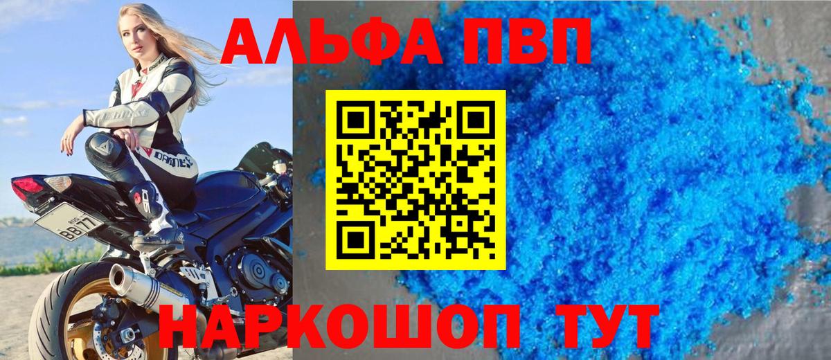 APVP кристаллы  А ПВП кристаллы  наркотики  Вход с VPN  Амурск 