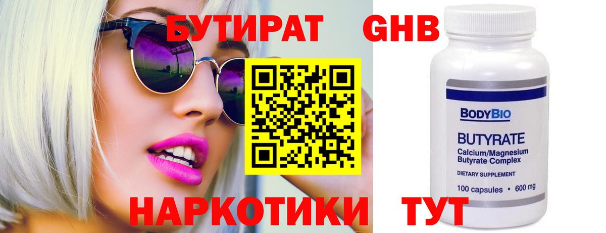 БУТИРАТ  Вход с VPN  Амурск  БУТИРАТ GHB 