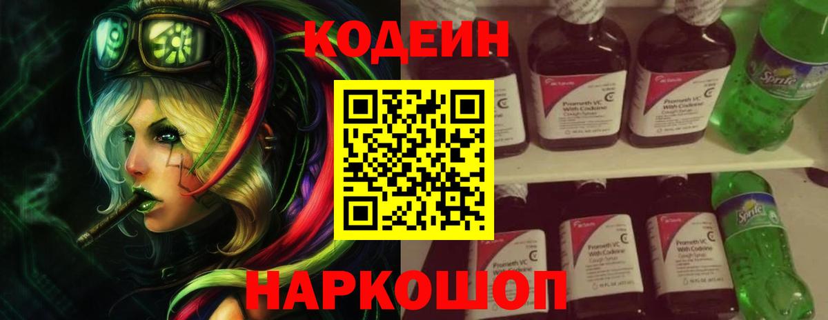 Амурск  Кодеин Purple Drank  Вход с VPN 
