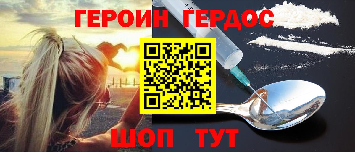 ГЕРОИН гречка Амурск