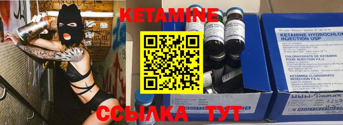 Кетамин ketamine Амурск