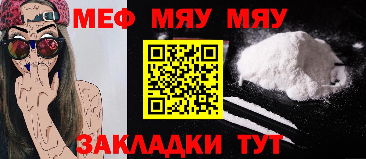 Меф мяу мяу кристаллы Амурск