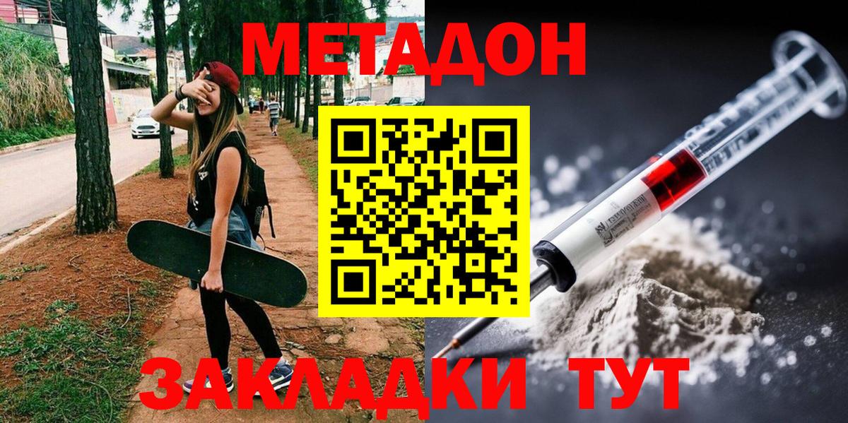 Метадон methadone Амурск