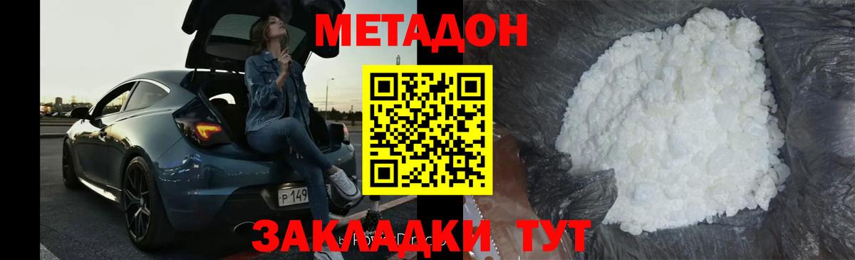 МЕТАДОН мёд  Вход с VPN  Метадон белоснежный  Амурск 