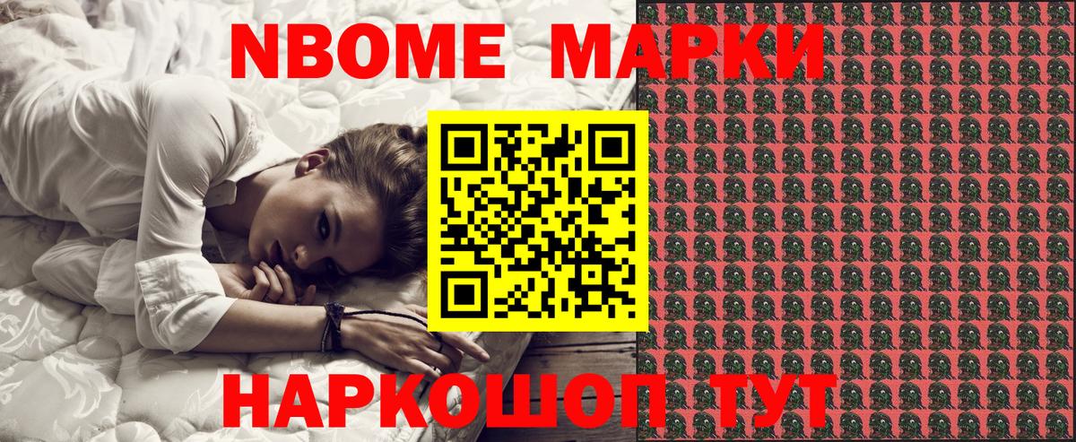 Амурск  Марки NBOMe 1,8мг  Наркотические марки  Вход с VPN 